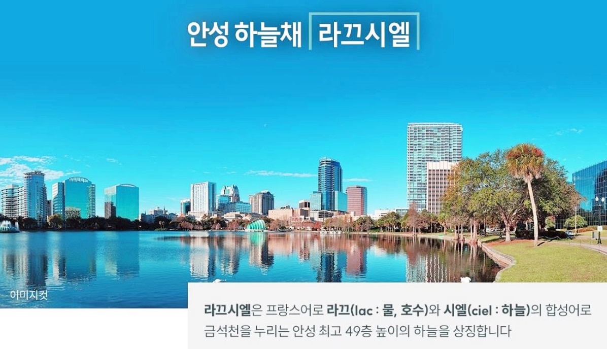 안성하늘채 라끄시엘 설명 이미지